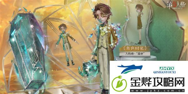 第五人格第三十五赛季精华1皮肤有哪些