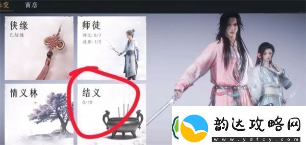 燕云十六声如何结义