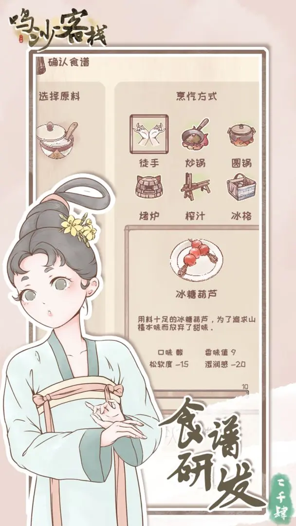 鸣沙客栈2024最全食谱制作配方大全