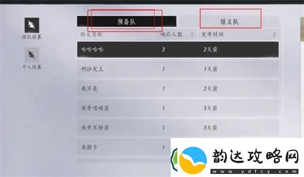 燕云十六声如何结义