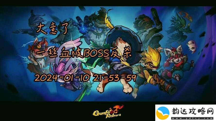 枪火重生游戏攻略