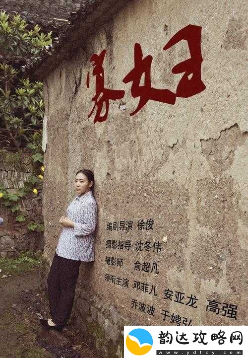 山柳村寡妇的情史