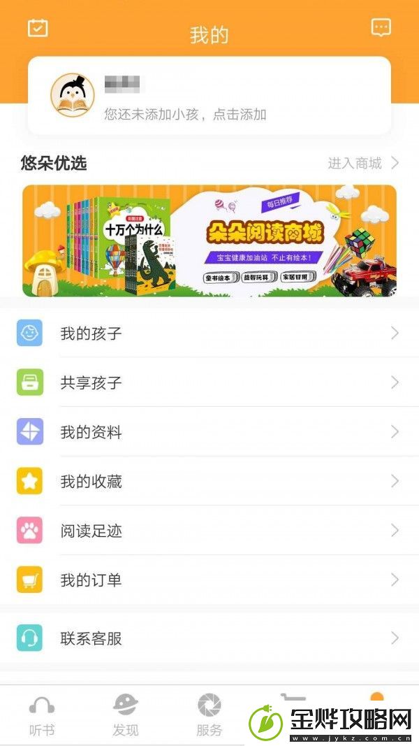 朵朵阅读免费版app下载安装