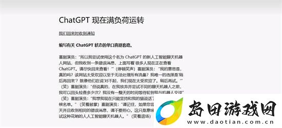chatGPT满负荷运转怎么办