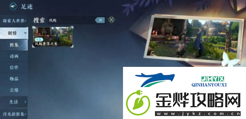 逆水寒手游蝶与尘任务怎么做