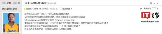 曝PS6将搭载AMD