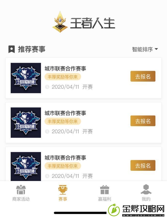 王者荣耀3月24日大众赛事开启