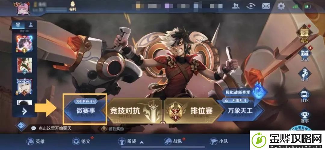 王者荣耀3月24日大众赛事开启