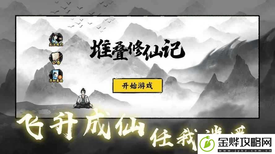 堆叠修仙游戏深度解析