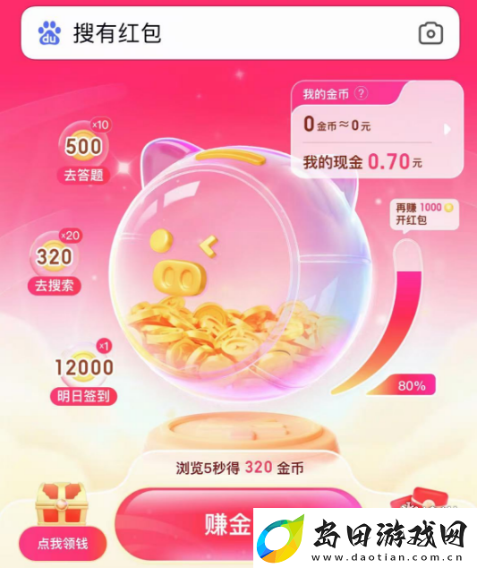 搜有红包入口在哪