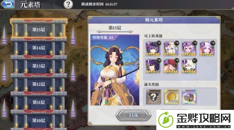 启源女神暗元素塔15层怎么打