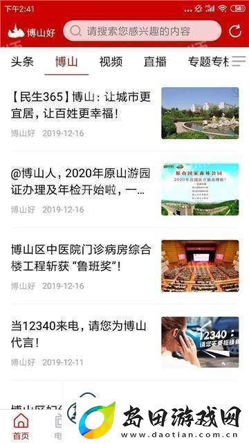 博山好下载安装