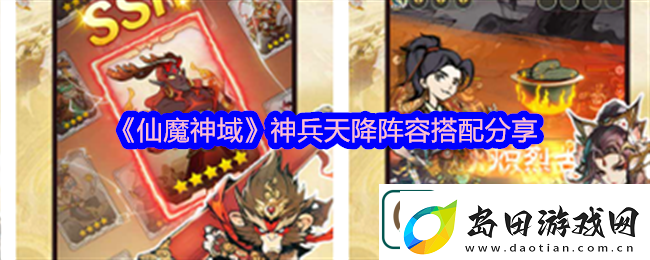 仙魔神域神兵天降阵容怎么搭配