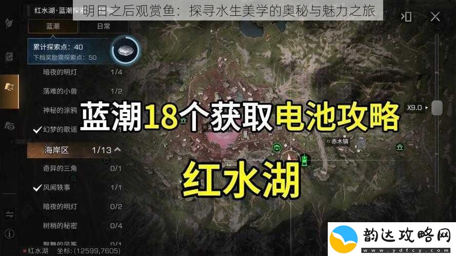 明日之后观赏鱼