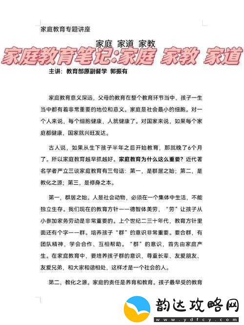 关于家庭教育乱象的深入探讨与思考