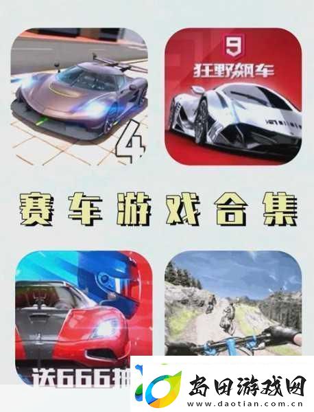 疾风狂驰赛道挑战
