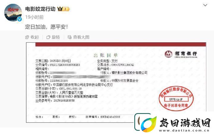 多部春节档影片唐探封神捐款助力西藏
