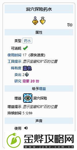 泰拉瑞亚探险药水怎么合成