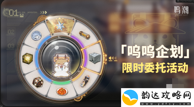 鸣潮呜呜企划委托活动怎么做