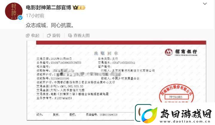 多部春节档影片唐探封神捐款助力西藏
