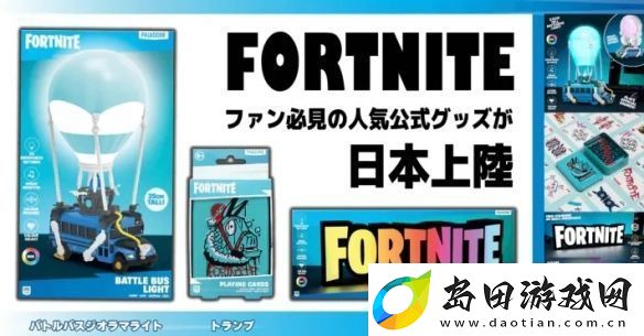 堡垒之夜新周边今日开启预订！7月下旬正式发售