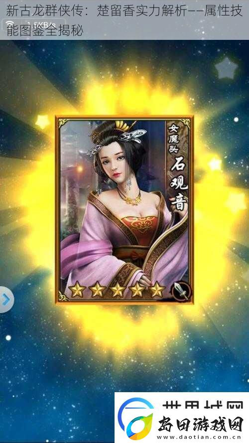 新古龙群侠传