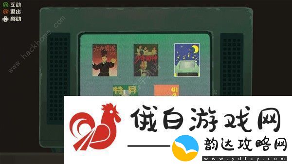 三伏游戏剧情解析