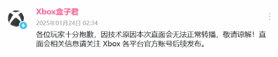 B站Xbox官方未正常转播直面会内容