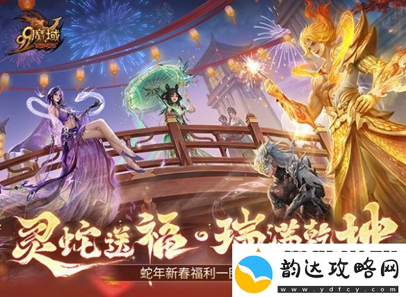 灵蛇贺岁