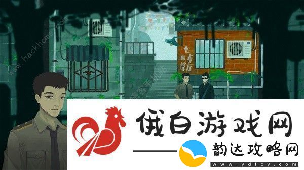 三伏游戏剧情解析