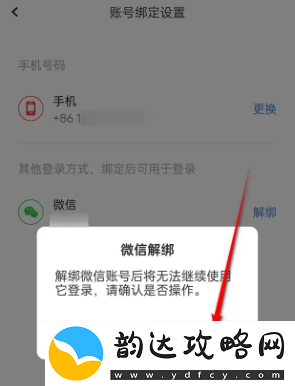 全知识app怎么解绑微信账号