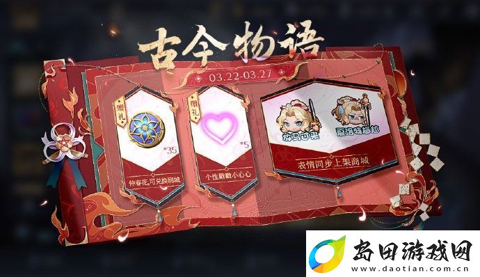 王者荣耀古今物语活动什么时候开始