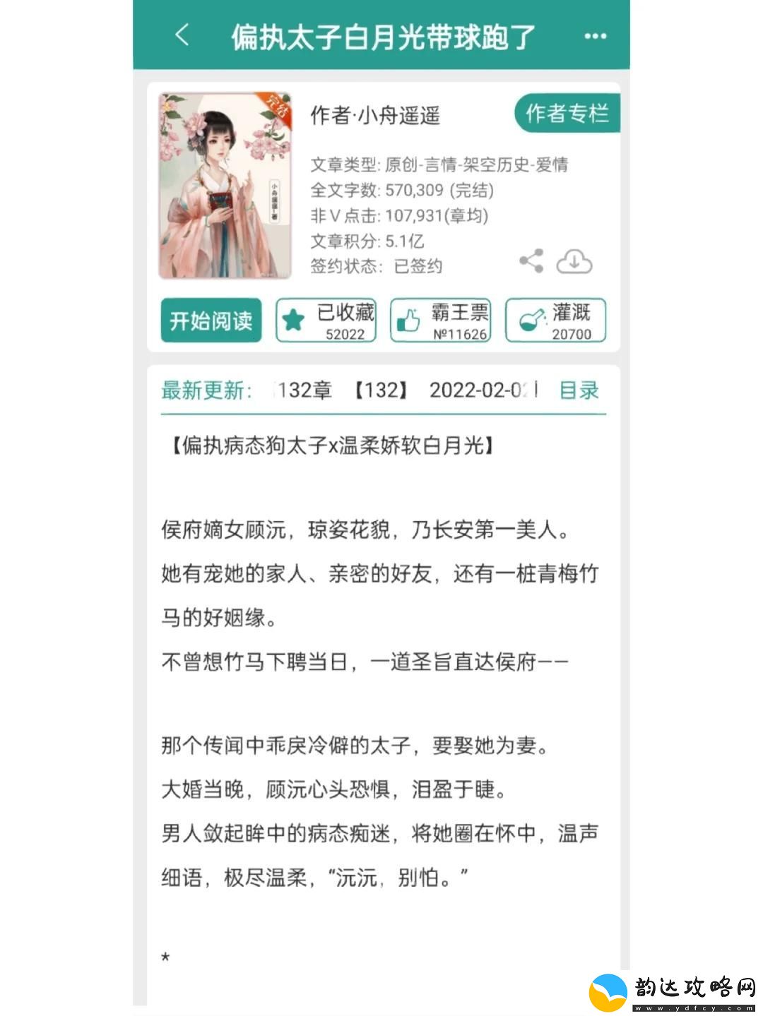 科技界的“偏执太子”惨遭“白月光”背叛