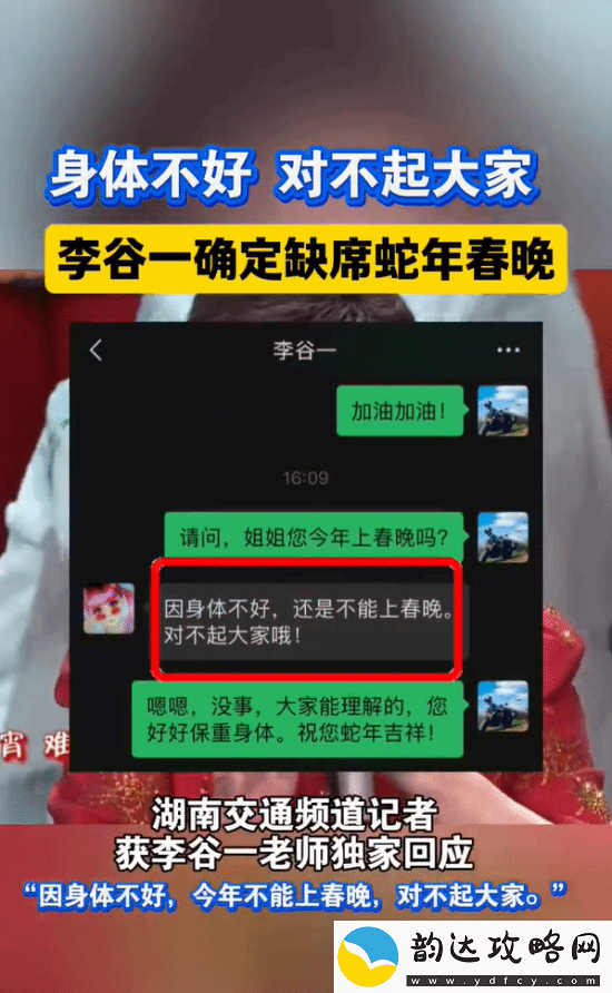 李谷一回应缺席今年蛇年春晚