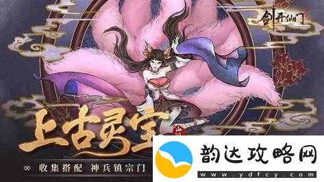 剑开仙门封魔路