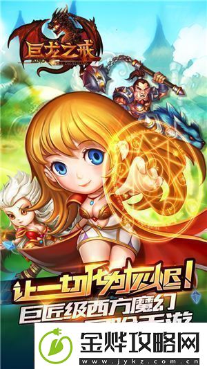 巨龙之戒公会战怎么玩