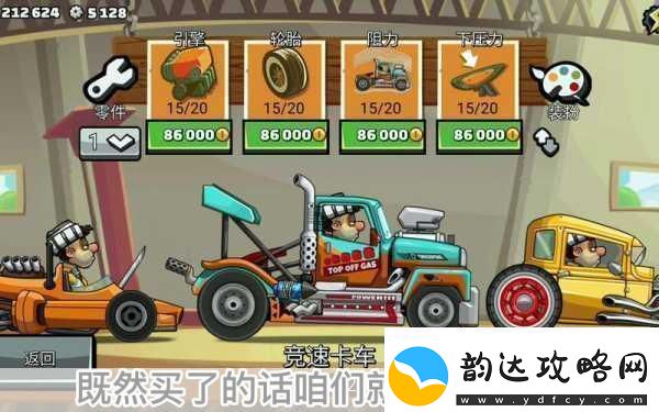 迷你登山赛车解锁竞速新乐趣