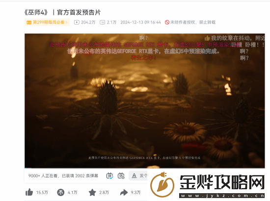 不断突破！巫师4预告片B站看量破200万
