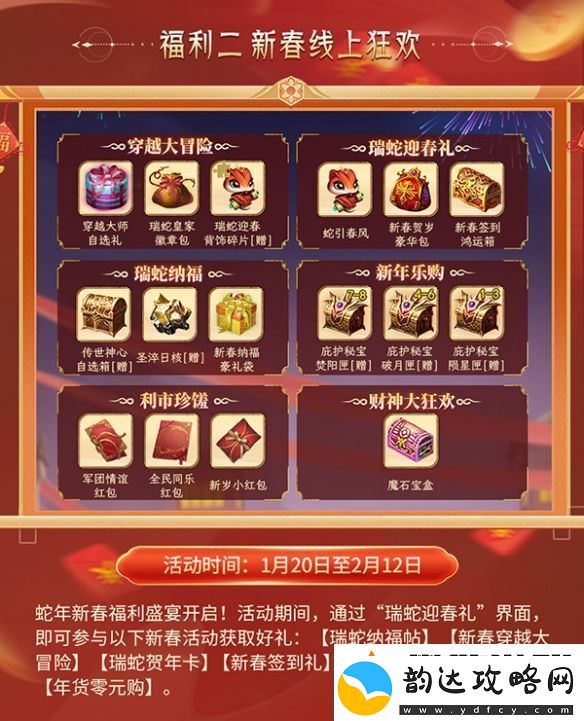 灵蛇贺岁