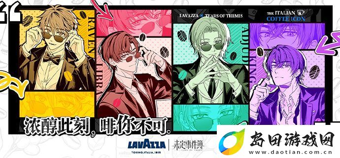 未定事件簿Lavazza联动主题店地址在哪