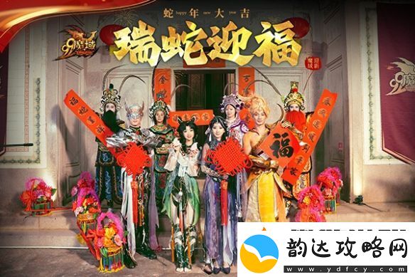 灵蛇贺岁