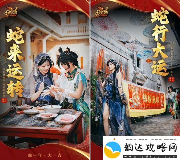 灵蛇贺岁