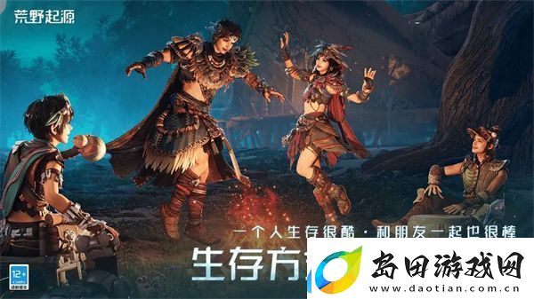 荒野起源正式登陆Steam腾讯推出开放世界末日生存游戏