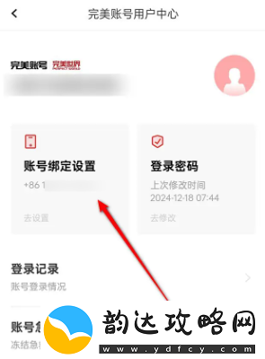 全知识app怎么解绑微信账号