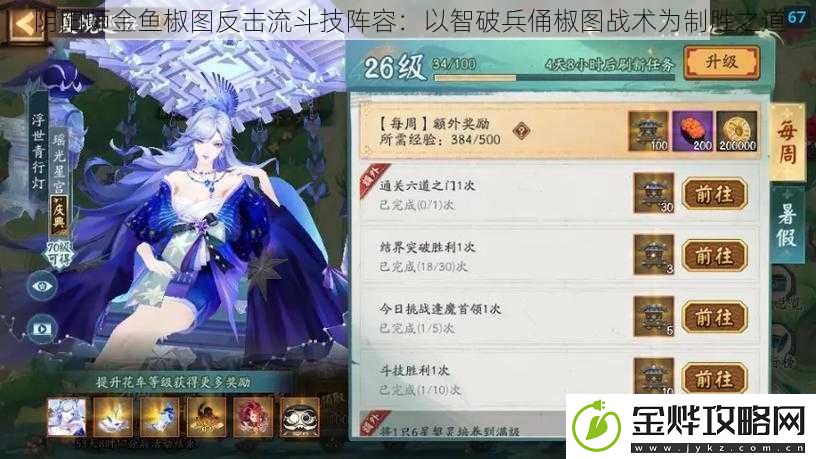 阴阳师金鱼椒图反击流斗技阵容