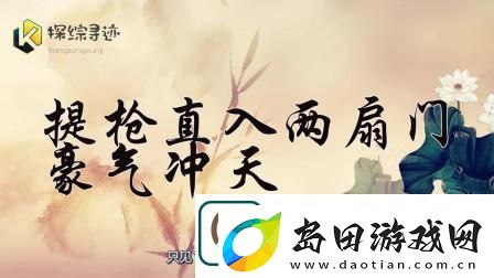 一杆长枪直入两扇门上线
