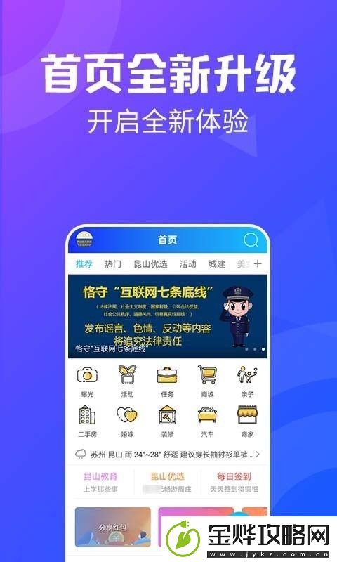 昆山论坛APP下载