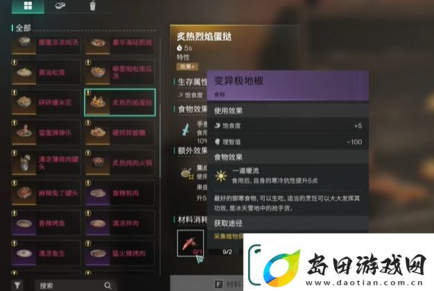 七日世界炙热烈焰蛋挞获取方法
