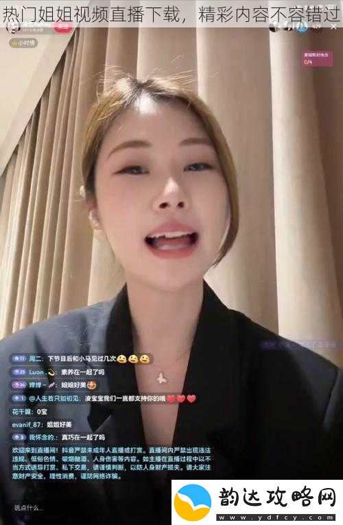 热门姐姐视频直播下载