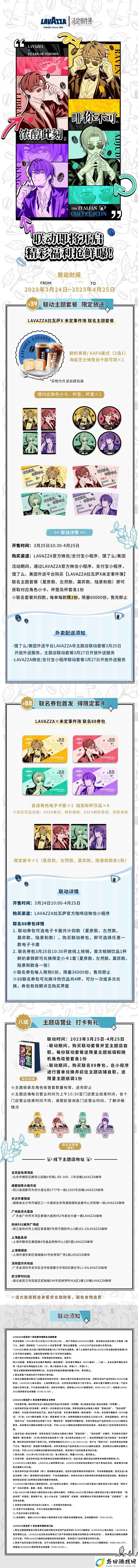 未定事件簿Lavazza联动主题店地址在哪